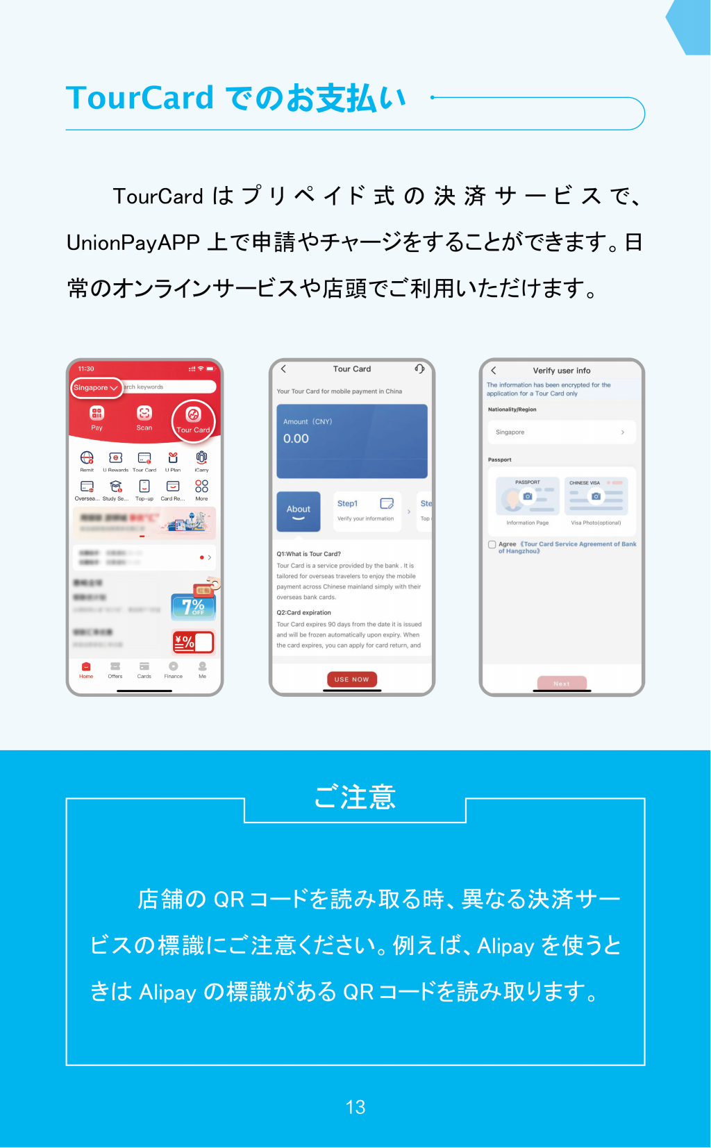 日文版在华支付指南：中国での決済ガイド