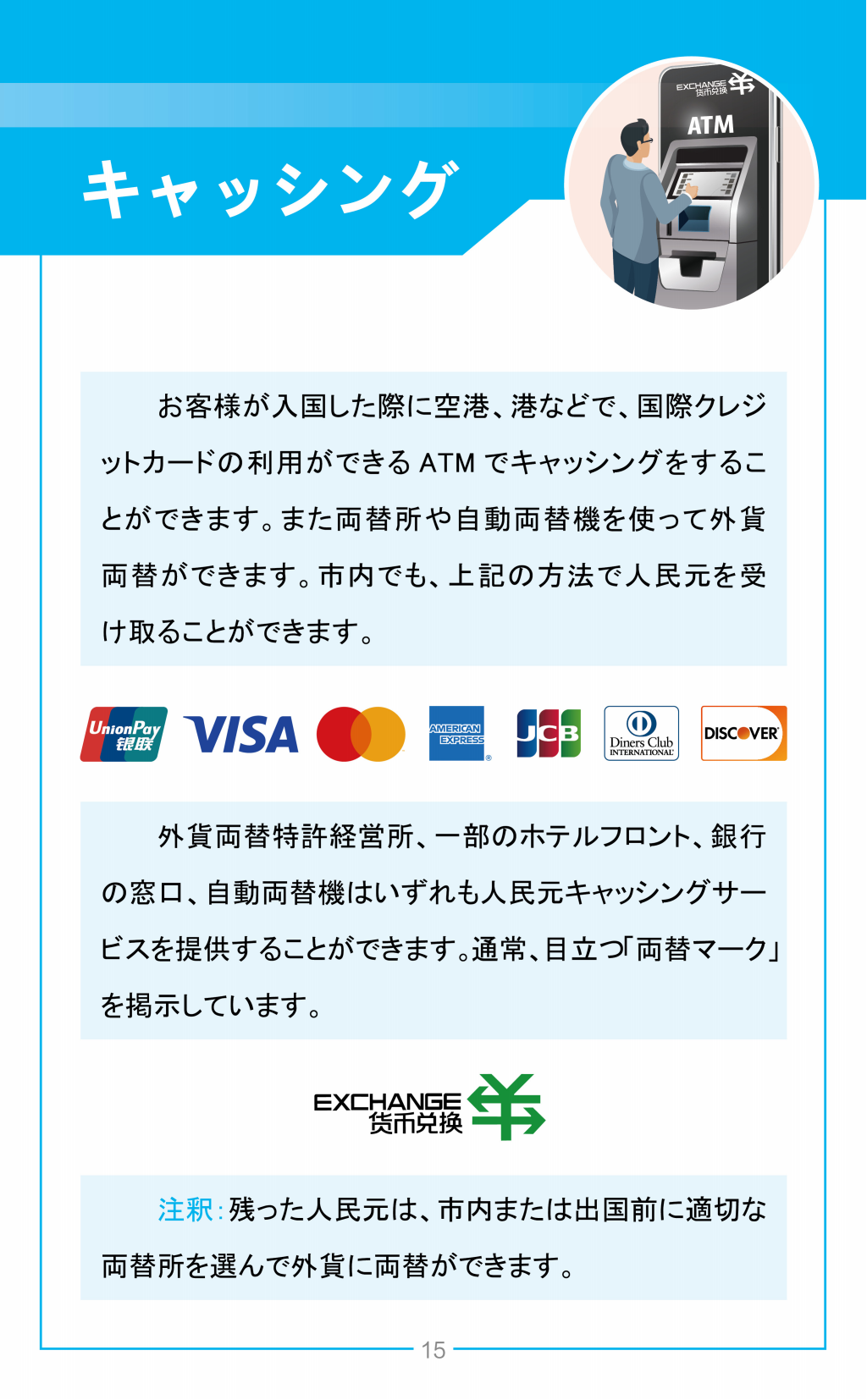 日文版在华支付指南：中国での決済ガイド