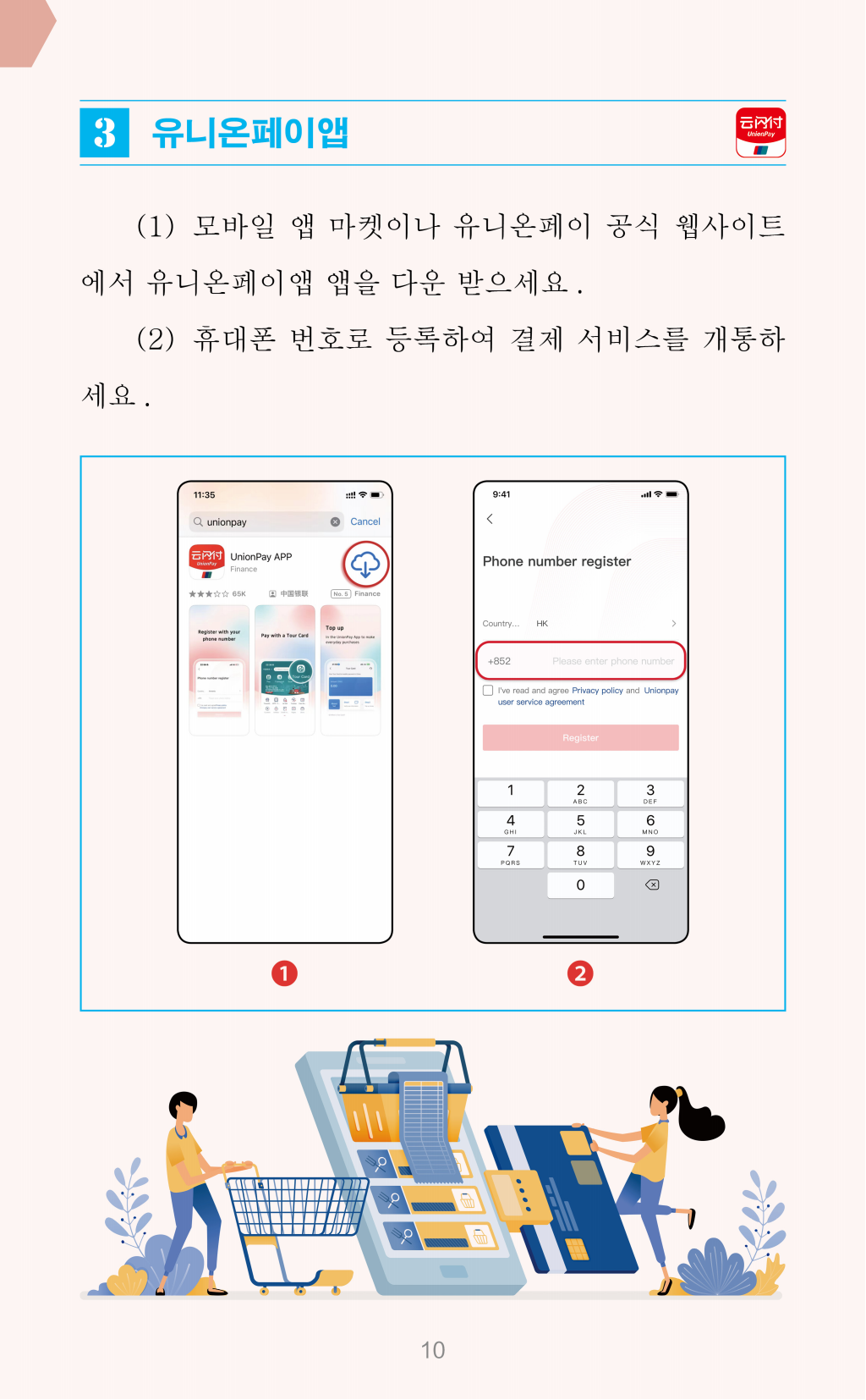 韩文版在华支付指南：중국에서 편리한 결제 방법 안내서